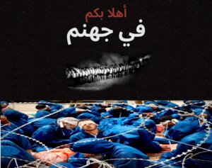 اهلا وسهلا بكم في جهنم