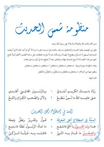 منظومة شمس الحديث