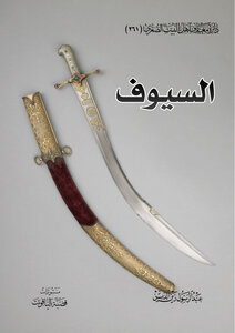 السيوف