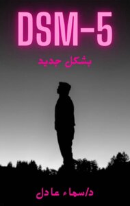 DSM-5