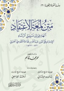 The Series Of Texts Of Faith - The Luster Of Belief