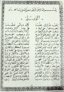 The Means Of Arranging The Surahs Of The Qur’an