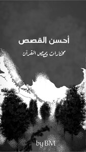 Best Stories