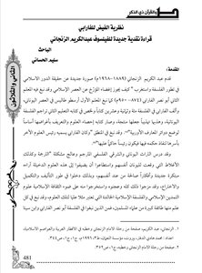 نظرية الفيض للفارابي قراءة نقدية جديدة
