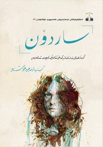 Sardۆn