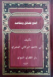 Hajj Virtues And Purposes