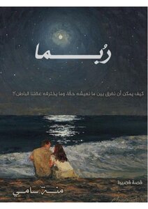 ربما