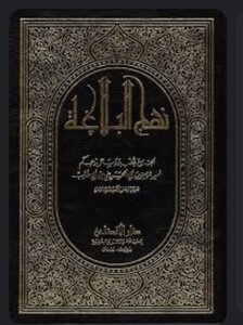 Nahj Al-balaghah