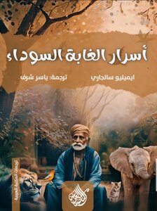 أسرار الغابة السوداء