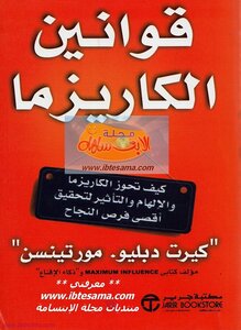 قوانين الكاريزما