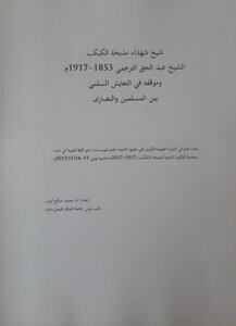 The Sheikh Of The Martyrs Of The Kabkab Massacre, Sheikh Abdul Haq Al-tarjimi And His Position On Peaceful Coexistence Between Muslims And Christians