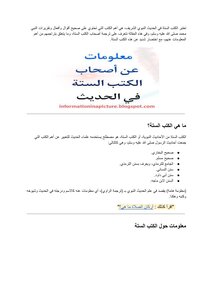 Information About The Authors Of The Six Books Of Hadith