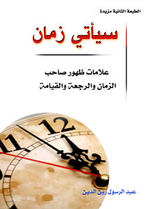 A Time Will Come