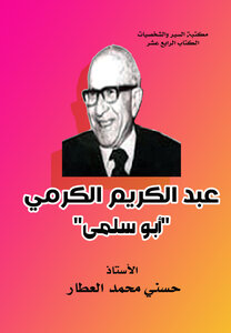 Abdul Karim Al Karmi (abu Salma)
