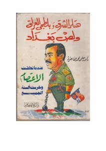 Hitler Of The East - The Thugs Of Iraq And The Thief Of Baghdad
