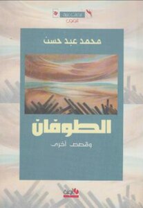 The Flood And Other Stories