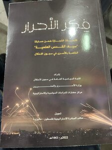 فكر الأحرار