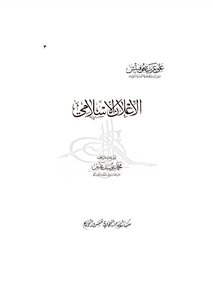 الإعلان الإسلامي