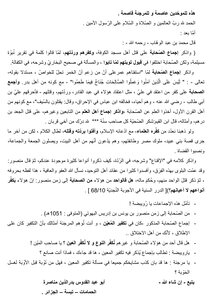 هذه للموحدين عاصمة و للمرجئة قاصمة
