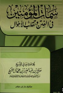 كتب ومؤلفات الشيخ صالح ال الشيخ (3)
