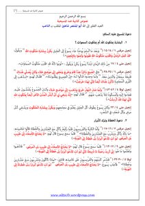 نصوص كتابية ضد المسيحية