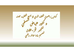 Planting A Book That The Jurist Cannot Afford To Be Ignorant Of Dr. Ayyad Al-sulami