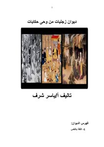 Diwan Zagliyat Inspired By Tales