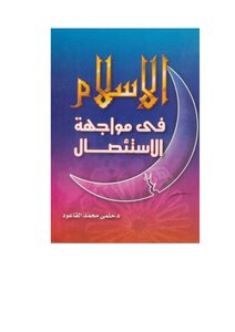 Islam In The Face Of Eradication