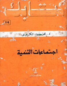 Your Book Series 119 Development Sociology, Dr. Mahmoud Al-kurdi