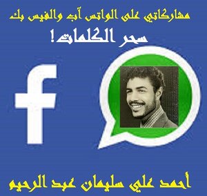 سحر الكلمات الساحرة!