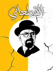 القطعاني