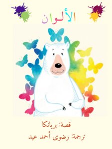 الألوان