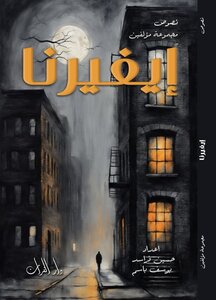إيفيرنا