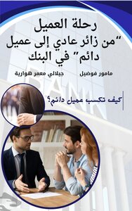 رحلة العميل