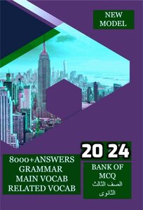 كتاب تدريبات + الاجابات  - لغة انجليزية - للصف الثالث الثانوى   New Model  2024