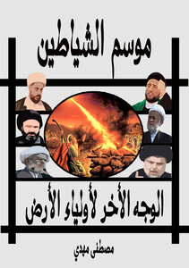 Season Of Devils (the Other Side Of The Fathers Of The Earth)