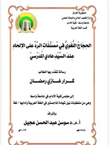الحجاج اللغوي