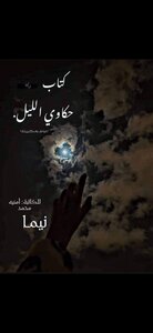 Night Tales.