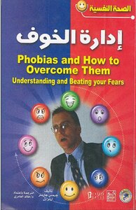 Fear Management
