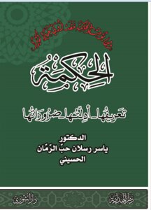 الحكمة