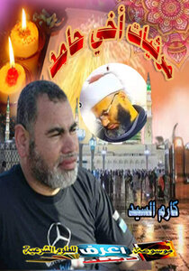 Elegies Of My Brother Hamid-ninth