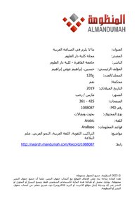 ما لا يلزم في الصياغة العربية