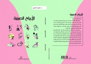 الأبراج الصينية