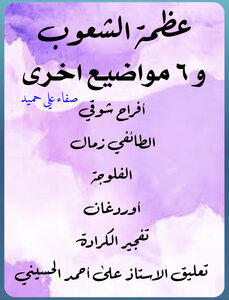 عظمة الشعوب