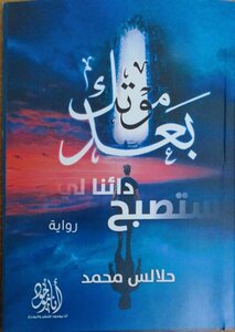 بعد موتك ستصبح دائنا لي
