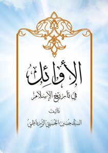 The First In The History Of Islam