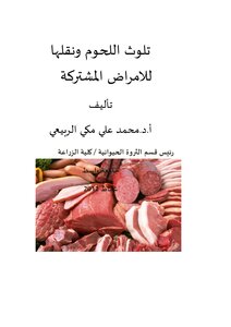Contamination Of Meat And Its Transfer To Common Diseases