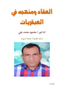 Al-akkad And His Approach To Genius