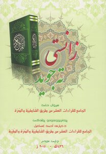 زانستی تەجوید