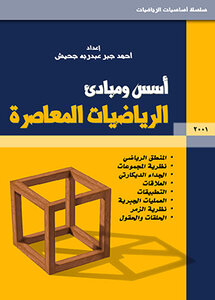 Foundations And Principles Of Contemporary Mathematics